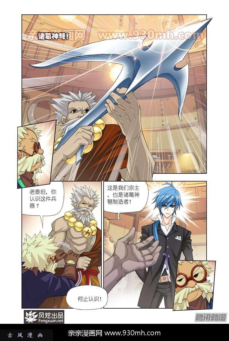 斗罗大陆第163话 金属之都