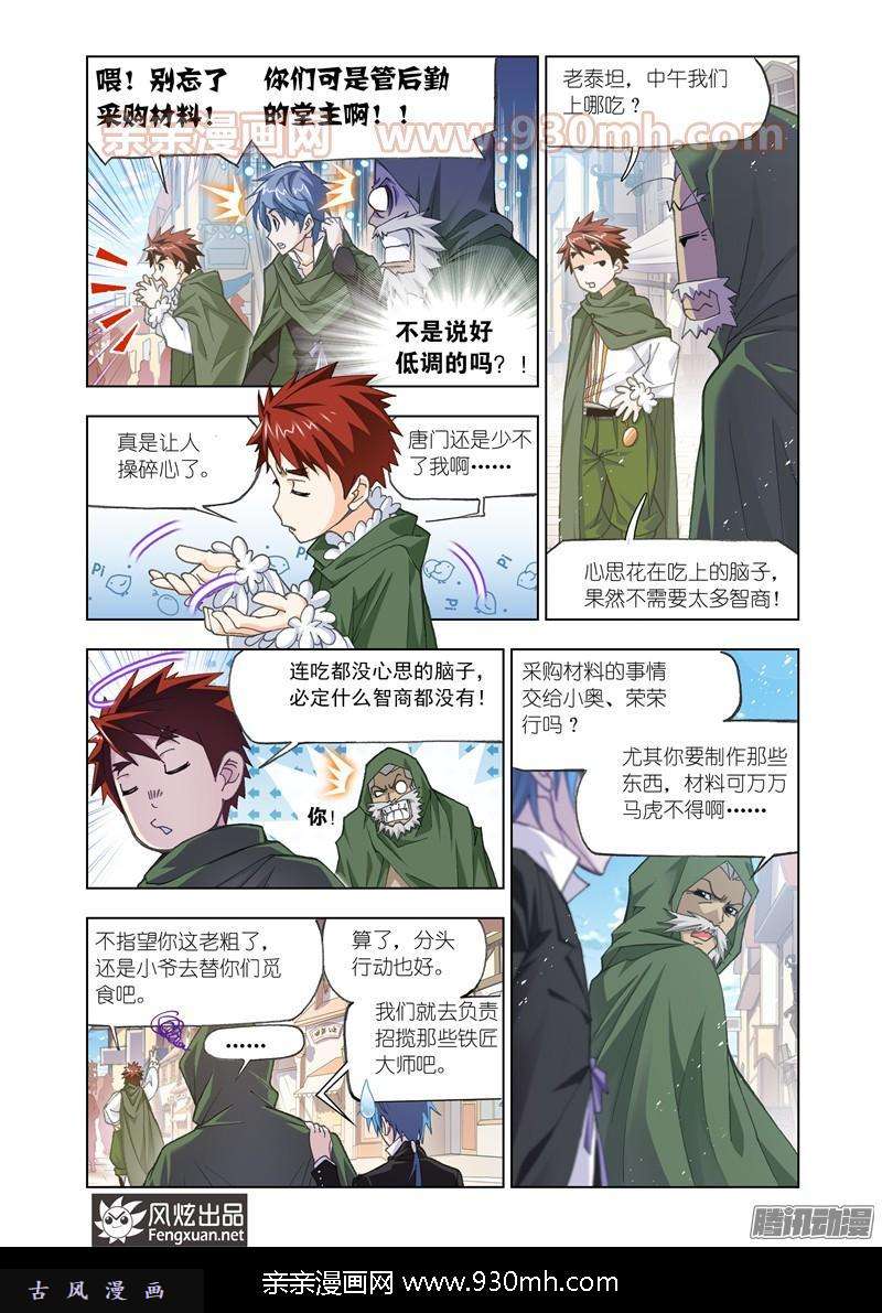 斗罗大陆第163话 金属之都