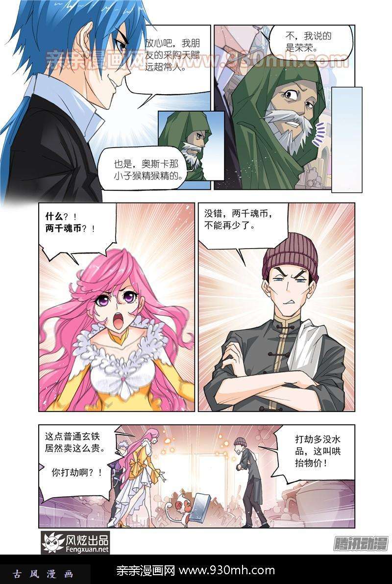 斗罗大陆第163话 金属之都