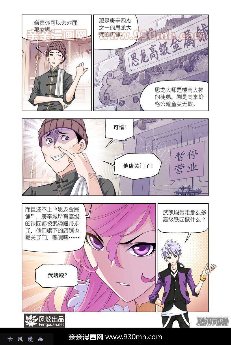 斗罗大陆第163话 金属之都