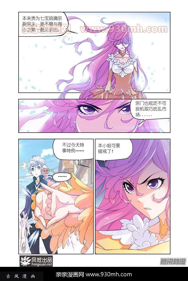 斗罗大陆第163话 金属之都