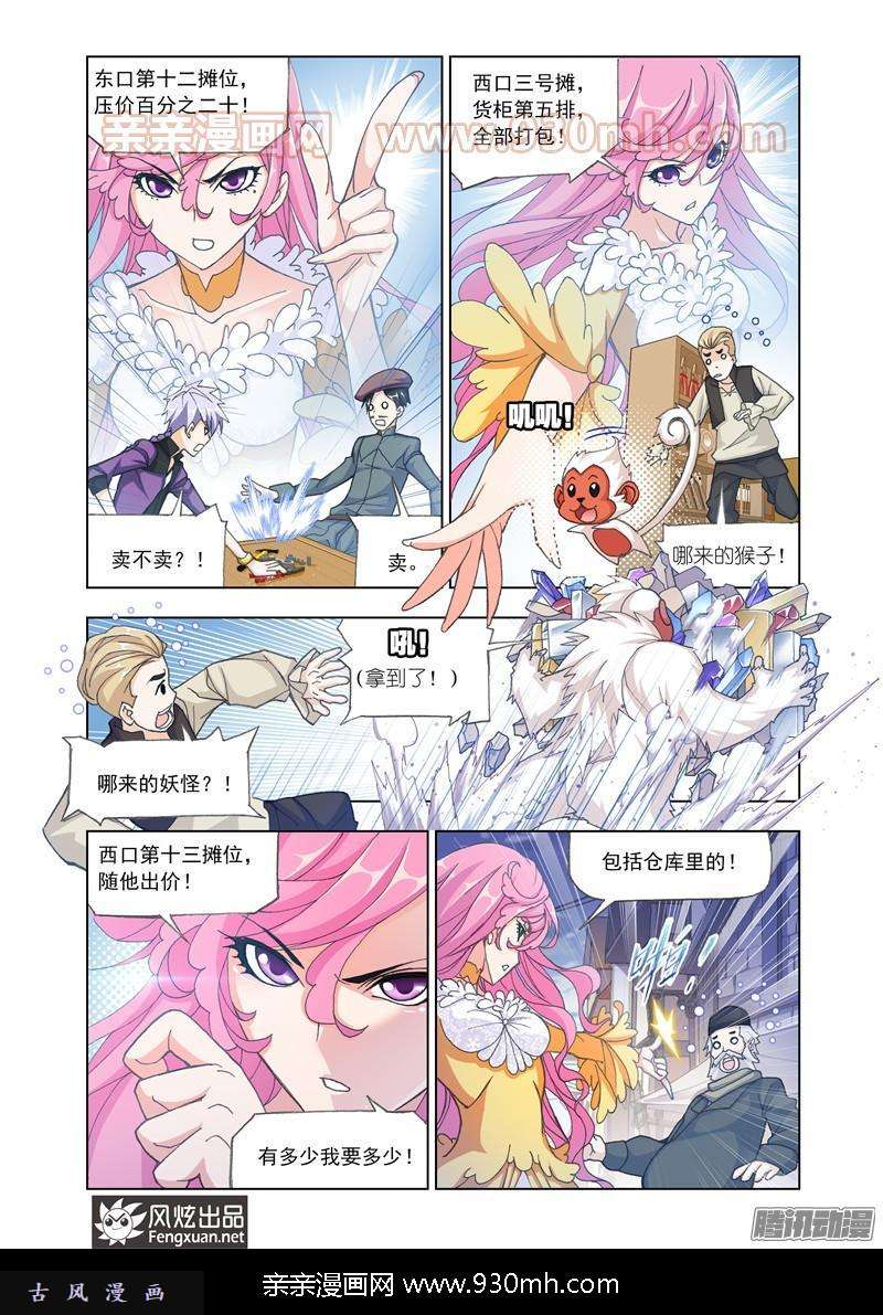 斗罗大陆第163话 金属之都