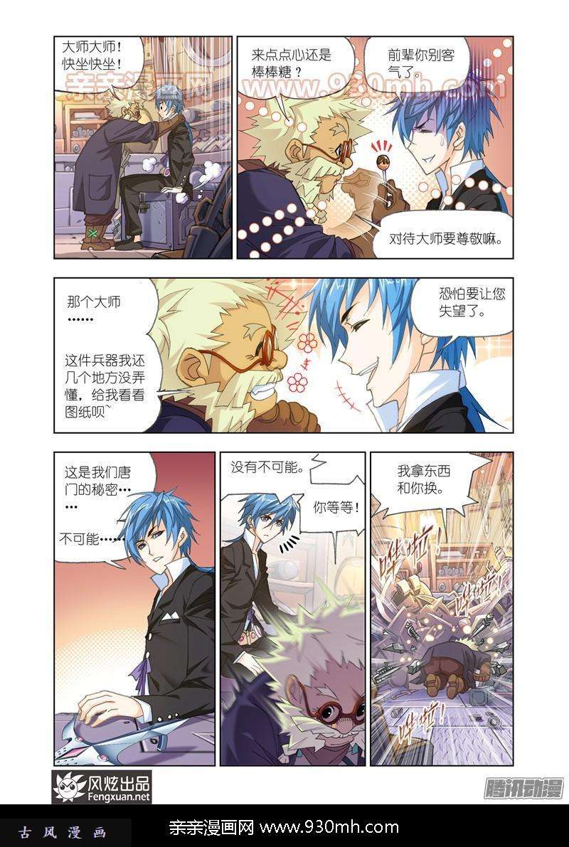 斗罗大陆第164话 绝世暗器