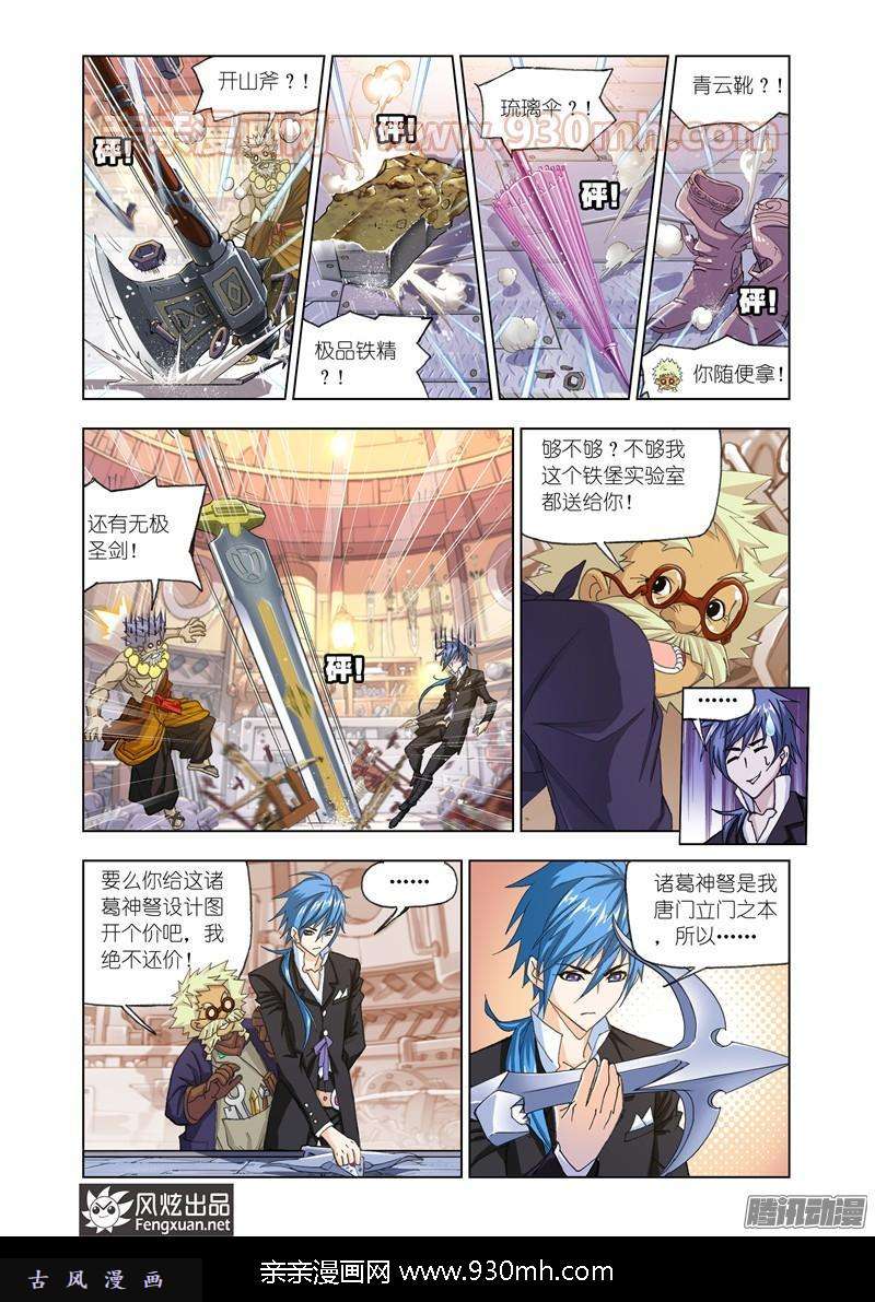 斗罗大陆第164话 绝世暗器