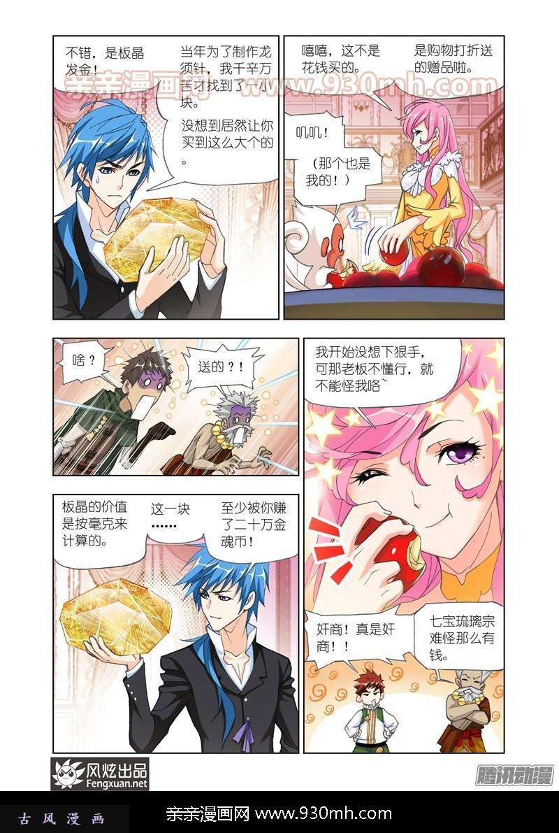 斗罗大陆第164话 绝世暗器