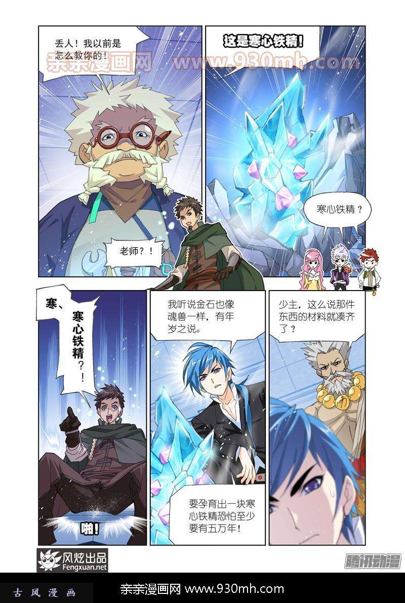 斗罗大陆第164话 绝世暗器