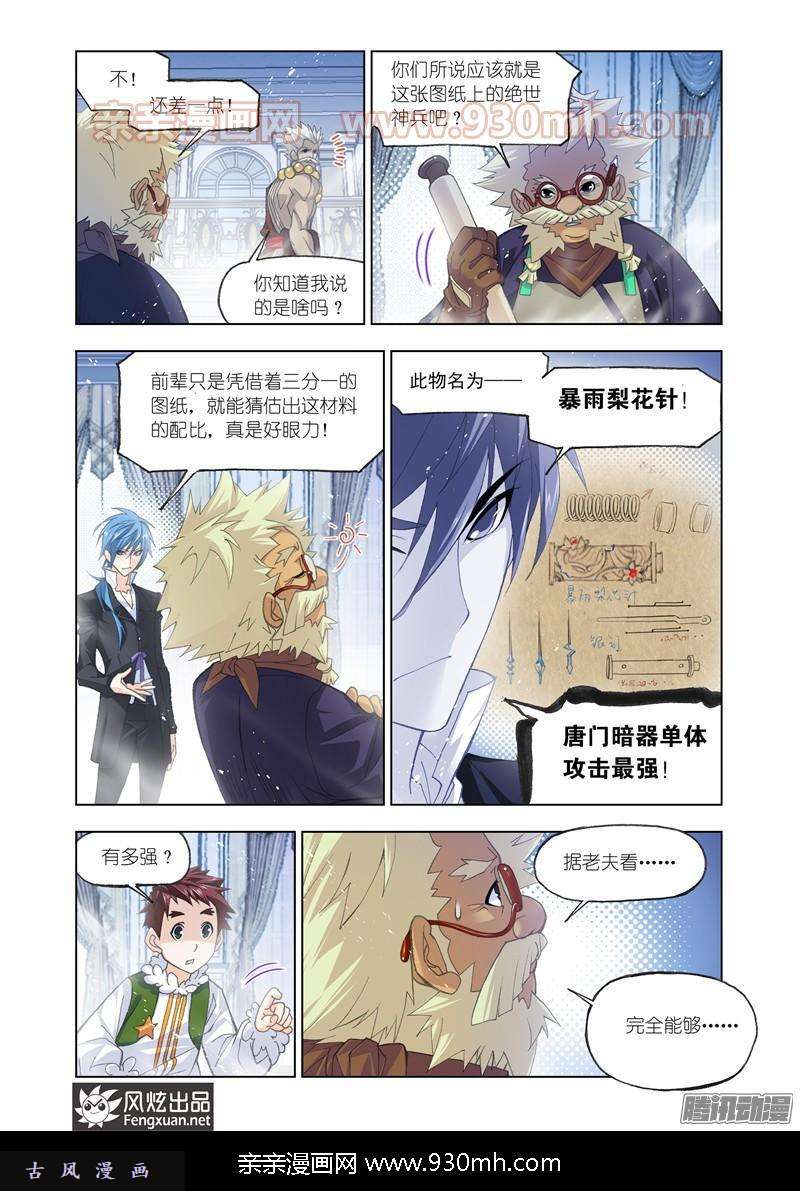 斗罗大陆第164话 绝世暗器