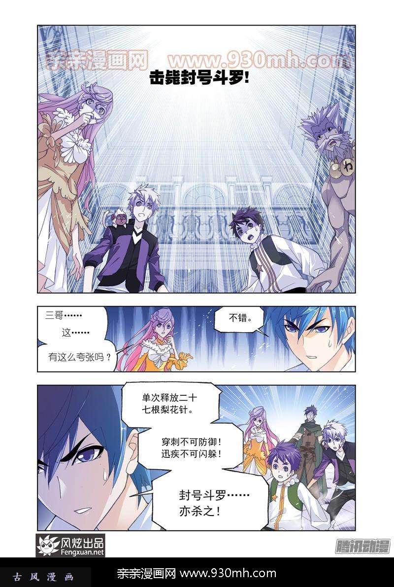 斗罗大陆第164话 绝世暗器