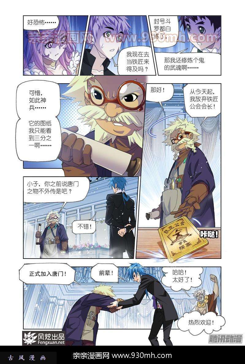 斗罗大陆第164话 绝世暗器