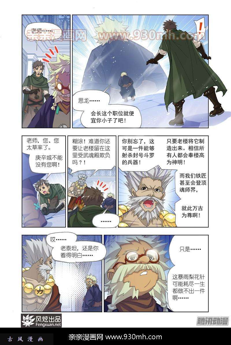 斗罗大陆第164话 绝世暗器