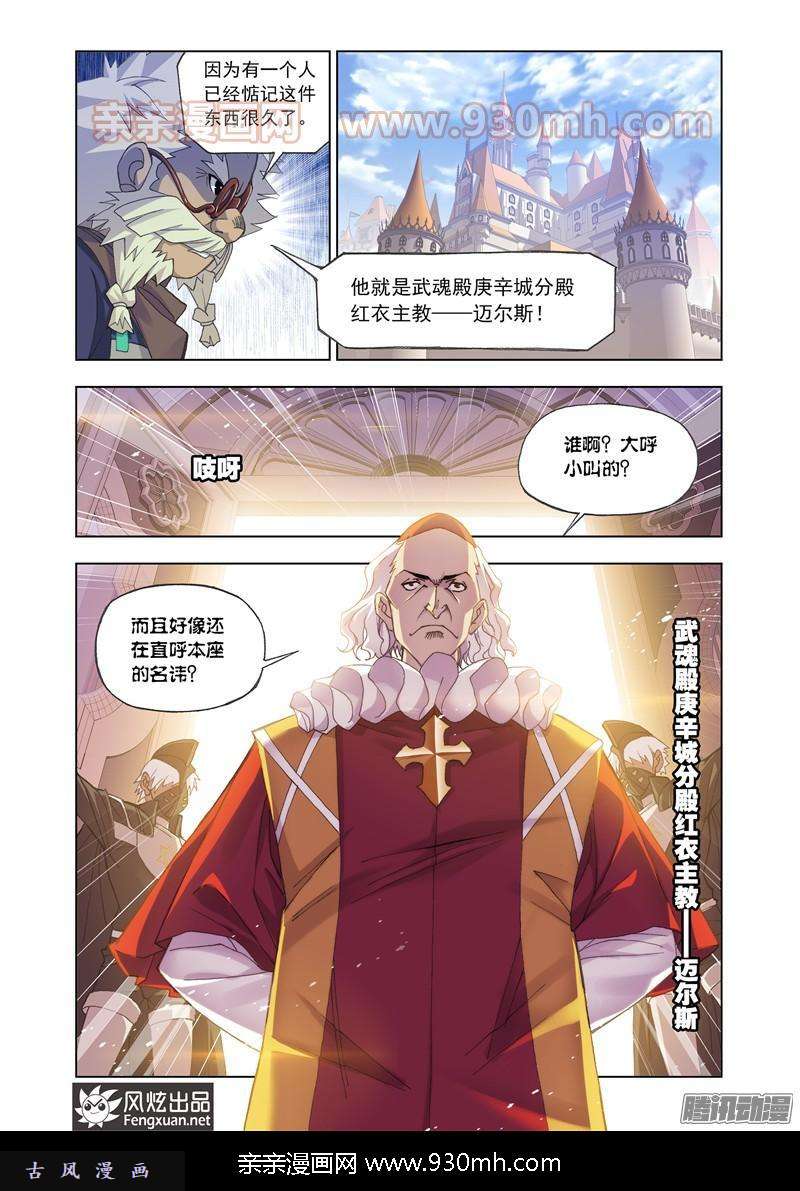 斗罗大陆第164话 绝世暗器