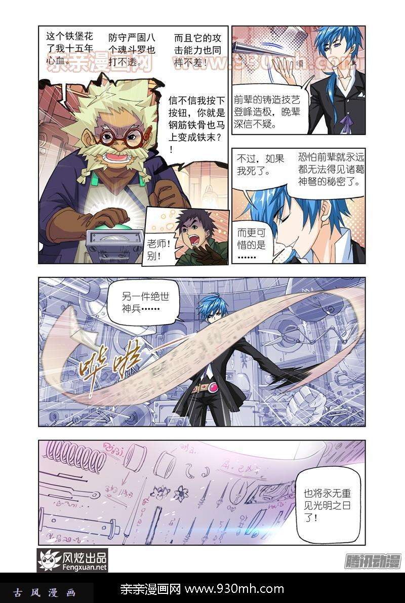 斗罗大陆第164话 绝世暗器