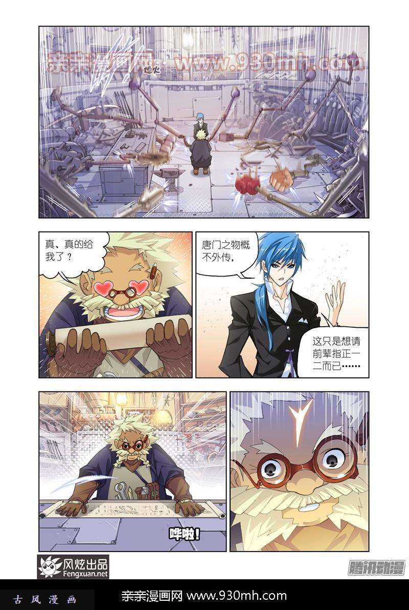 斗罗大陆第164话 绝世暗器