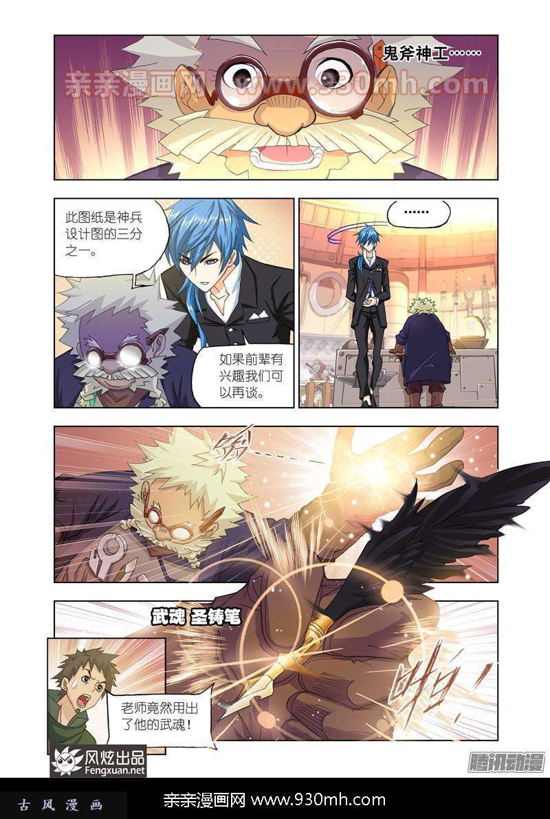 斗罗大陆第164话 绝世暗器