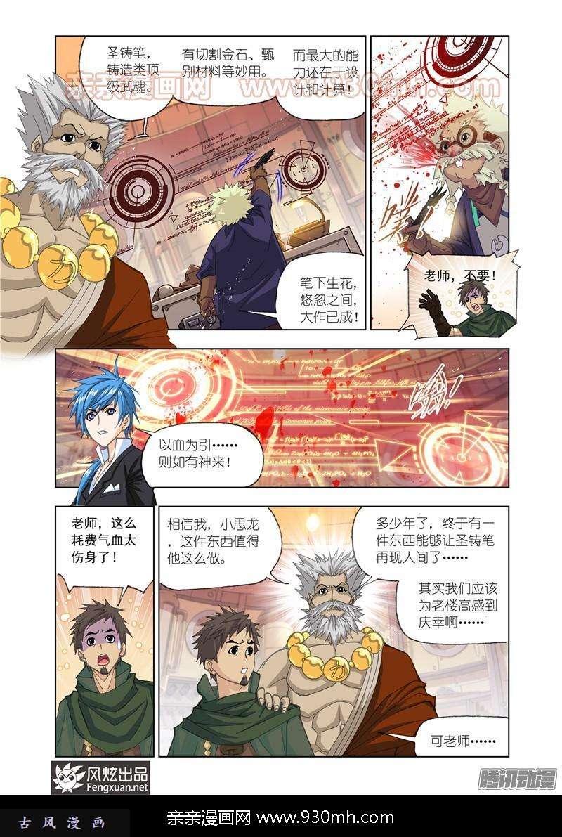 斗罗大陆第164话 绝世暗器