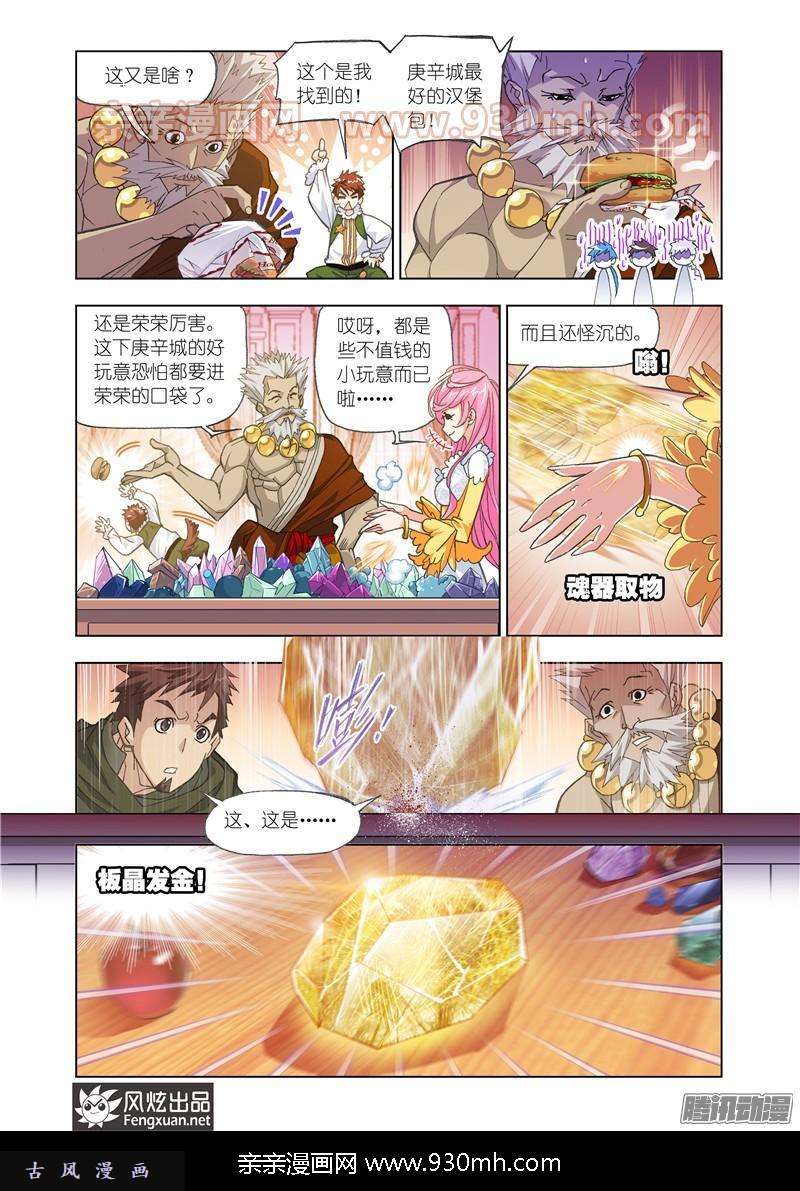 斗罗大陆第164话 绝世暗器