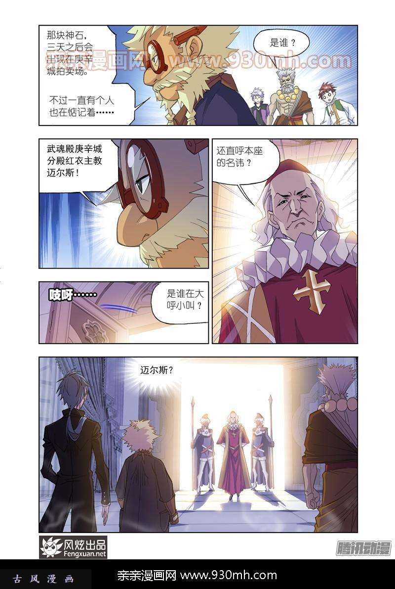 斗罗大陆第165话 再遇旧敌