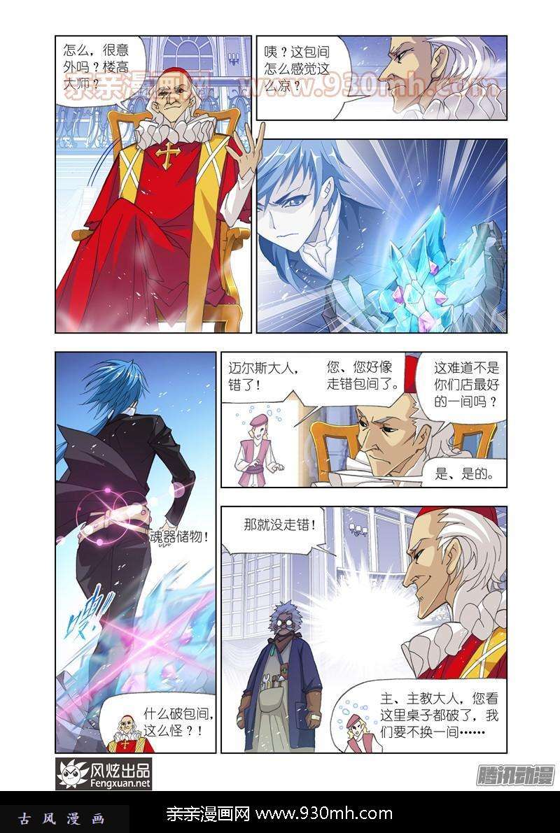 斗罗大陆第165话 再遇旧敌