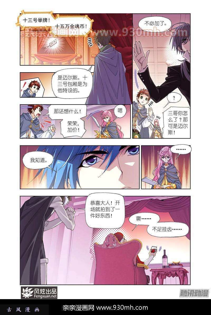 斗罗大陆第165话 再遇旧敌