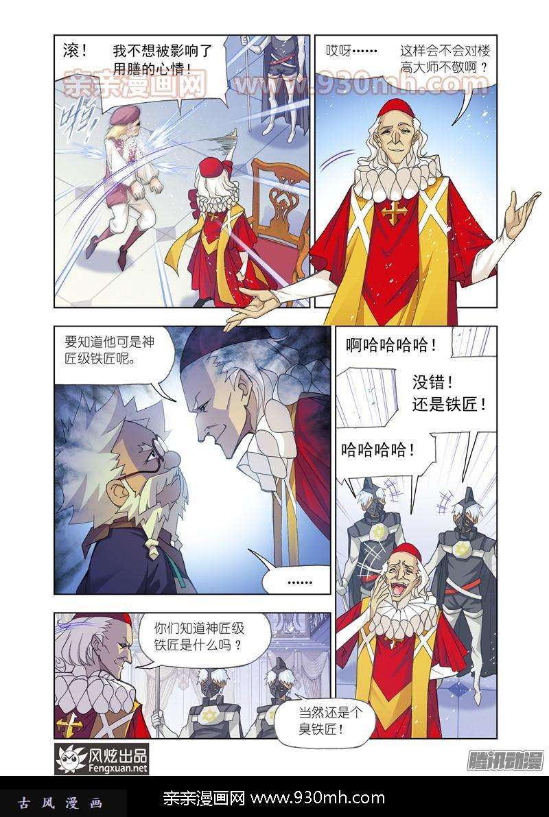 斗罗大陆第165话 再遇旧敌