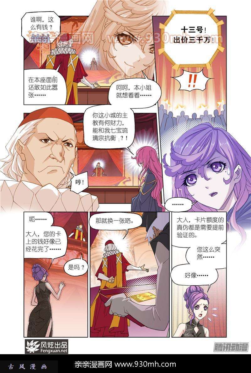 斗罗大陆第165话 再遇旧敌