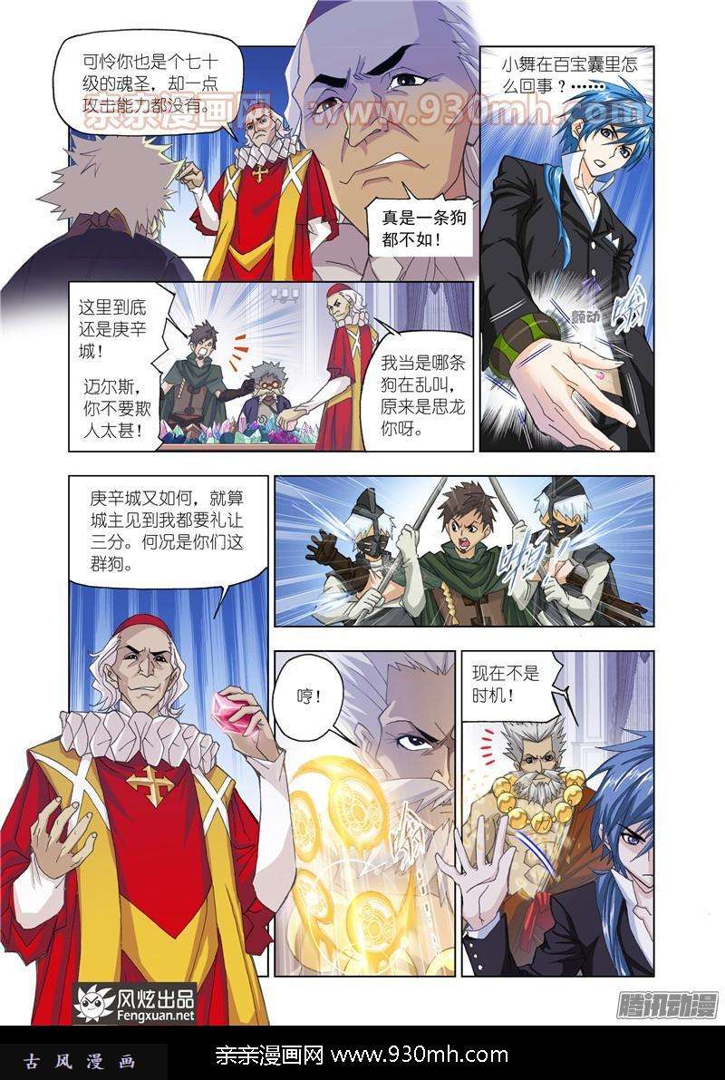 斗罗大陆第165话 再遇旧敌