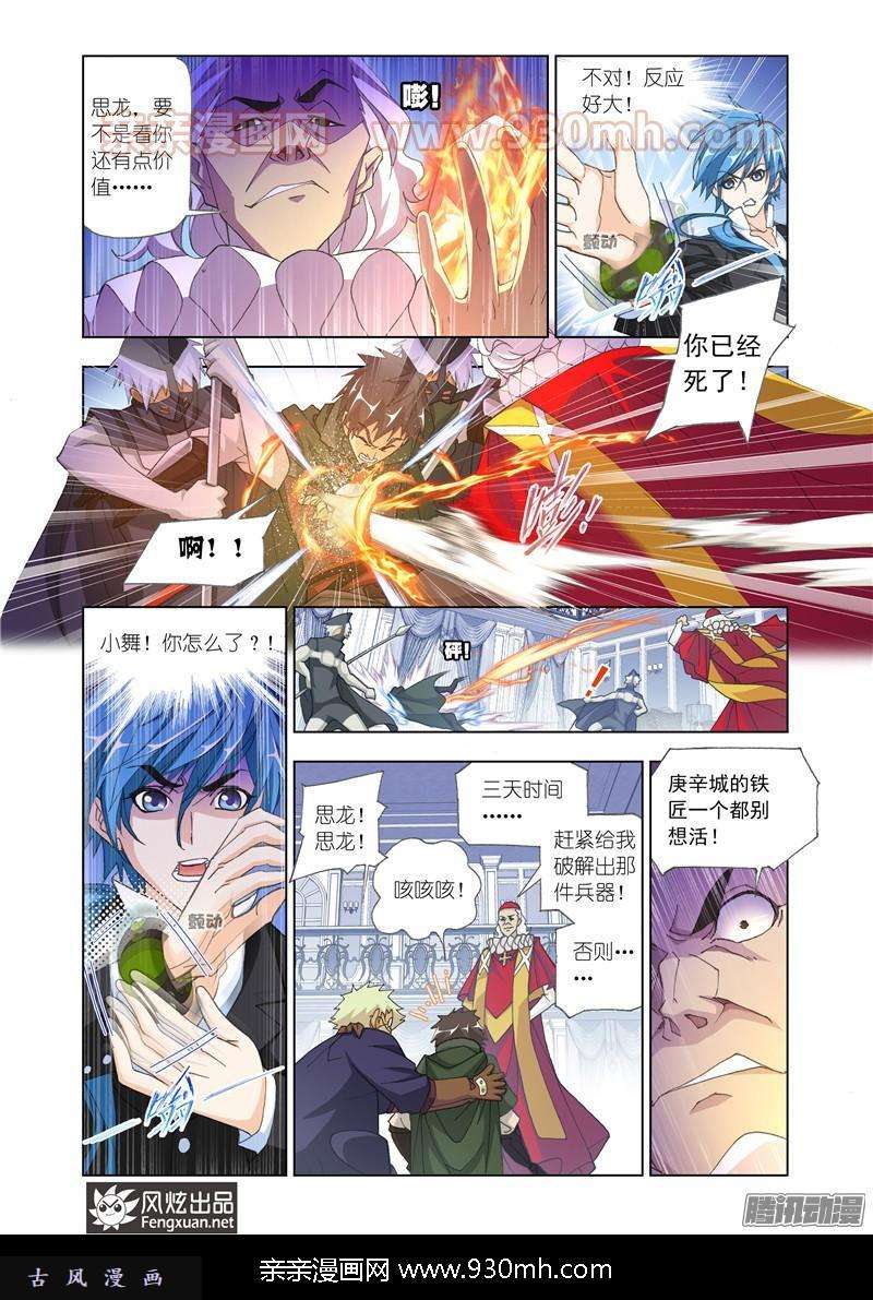 斗罗大陆第165话 再遇旧敌