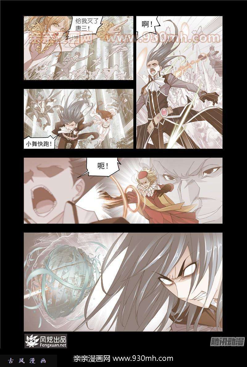 斗罗大陆第165话 再遇旧敌