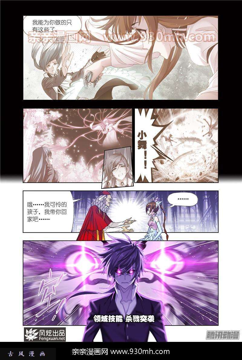 斗罗大陆第165话 再遇旧敌