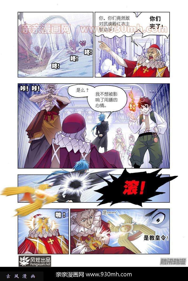 斗罗大陆第165话 再遇旧敌