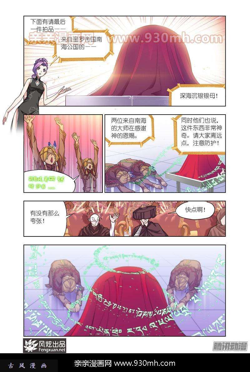 斗罗大陆第166话 夺宝