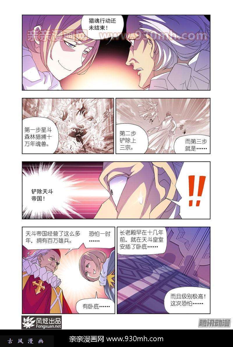 斗罗大陆第166话 夺宝