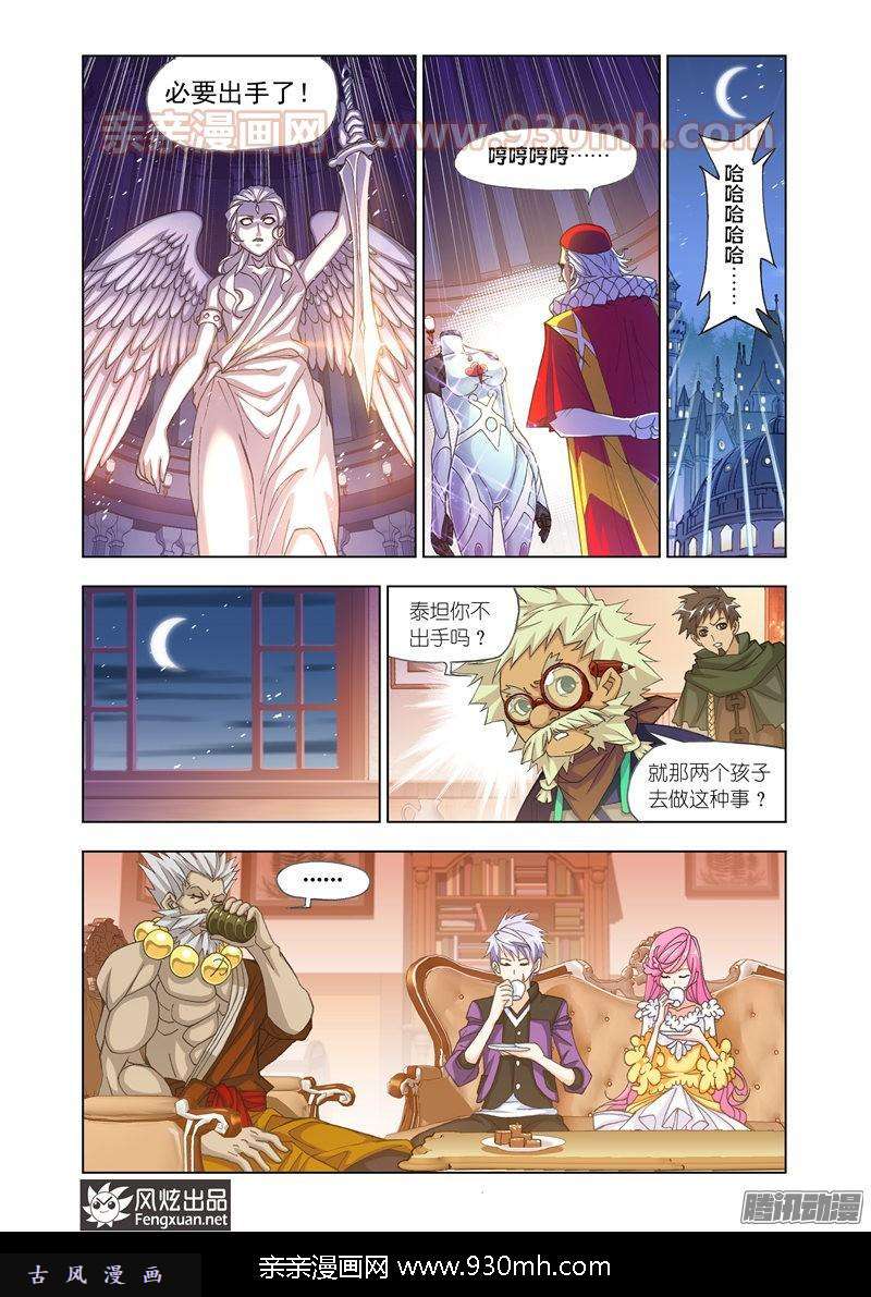 斗罗大陆第166话 夺宝