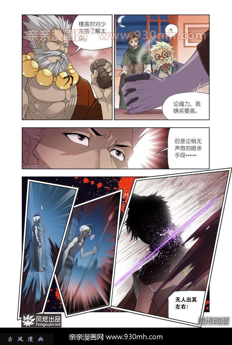 斗罗大陆第166话 夺宝