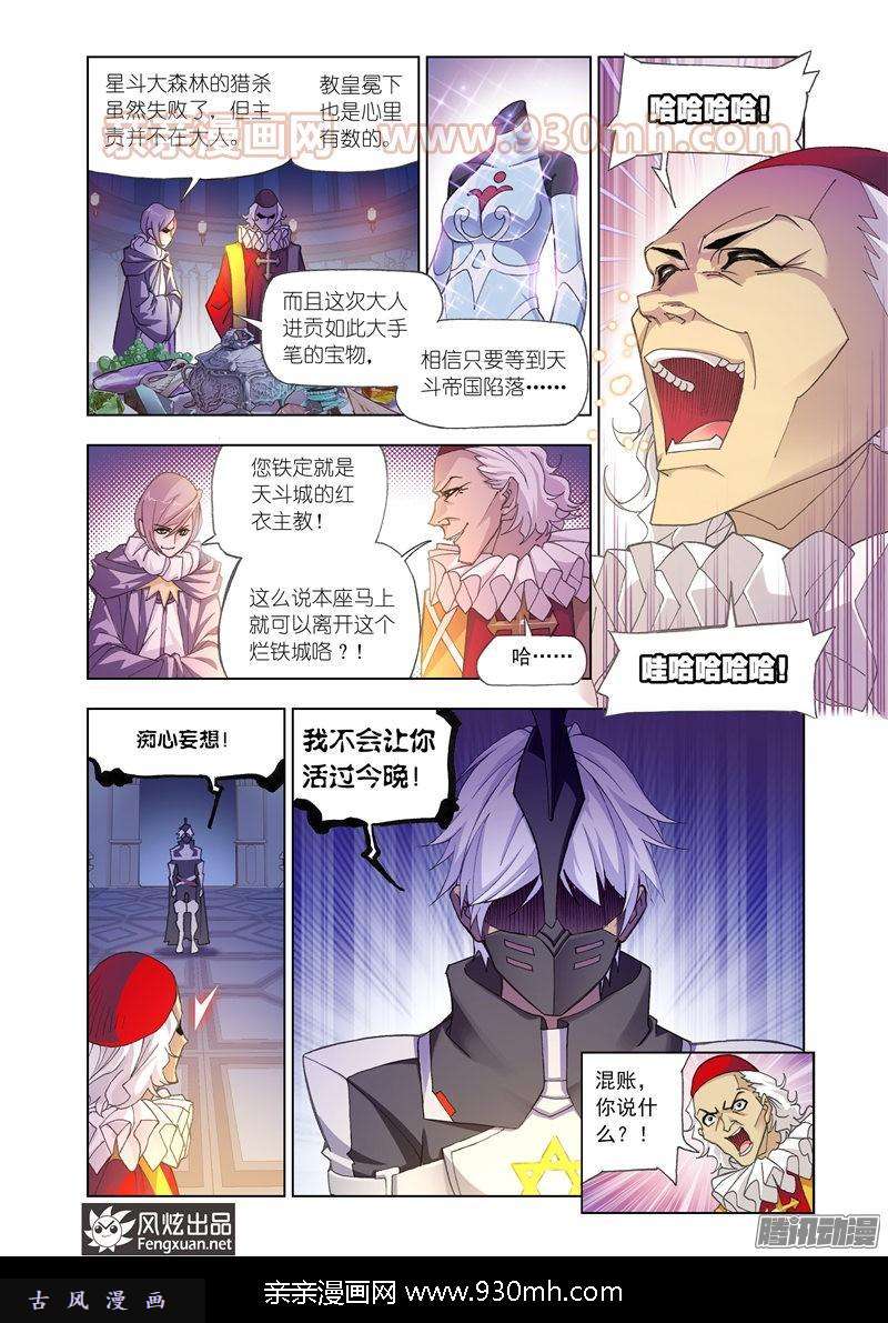 斗罗大陆第166话 夺宝