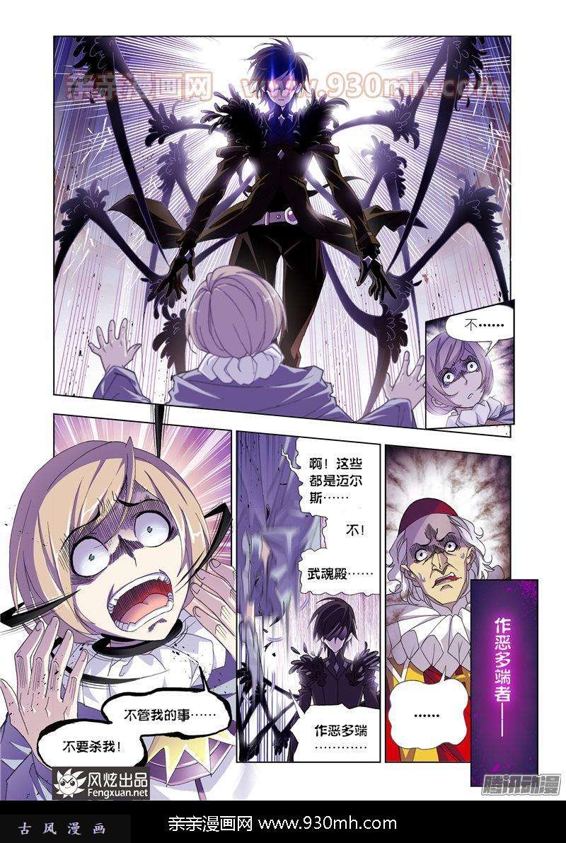 斗罗大陆第166话 夺宝