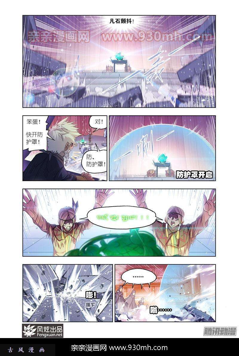 斗罗大陆第166话 夺宝