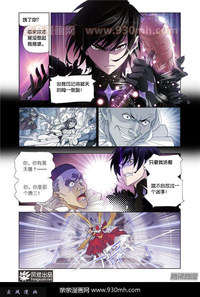 斗罗大陆第166话 夺宝