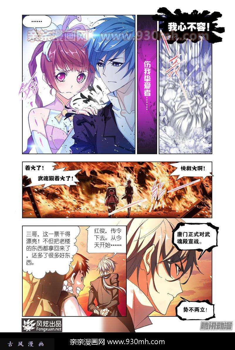 斗罗大陆第166话 夺宝
