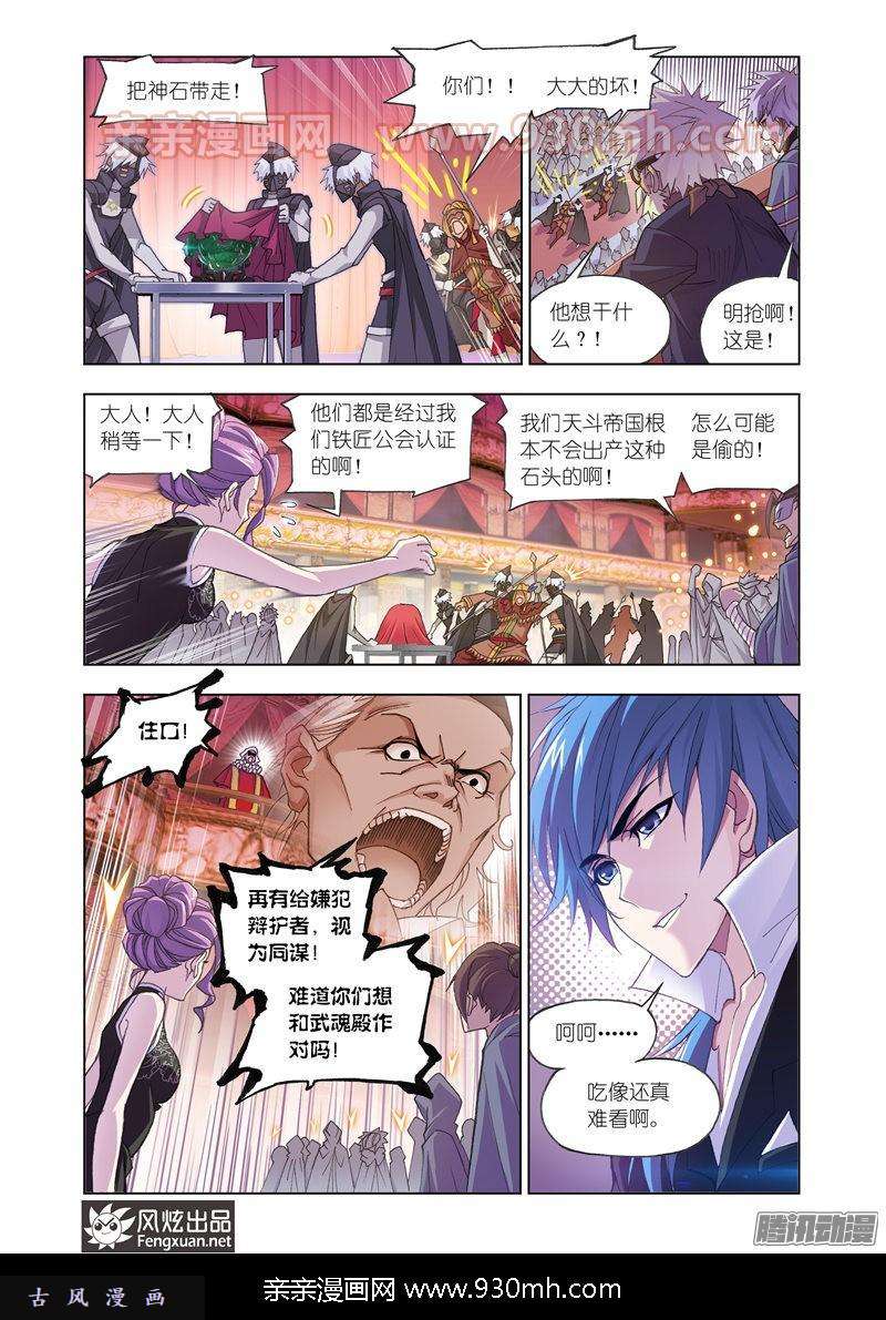 斗罗大陆第166话 夺宝