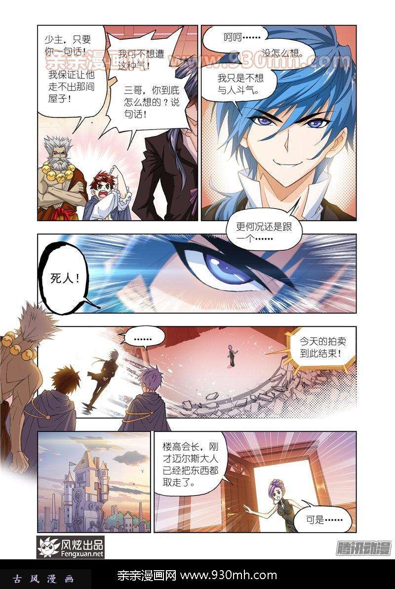 斗罗大陆第166话 夺宝