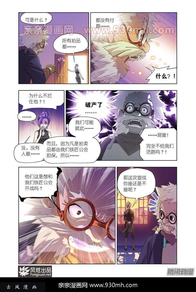 斗罗大陆第166话 夺宝