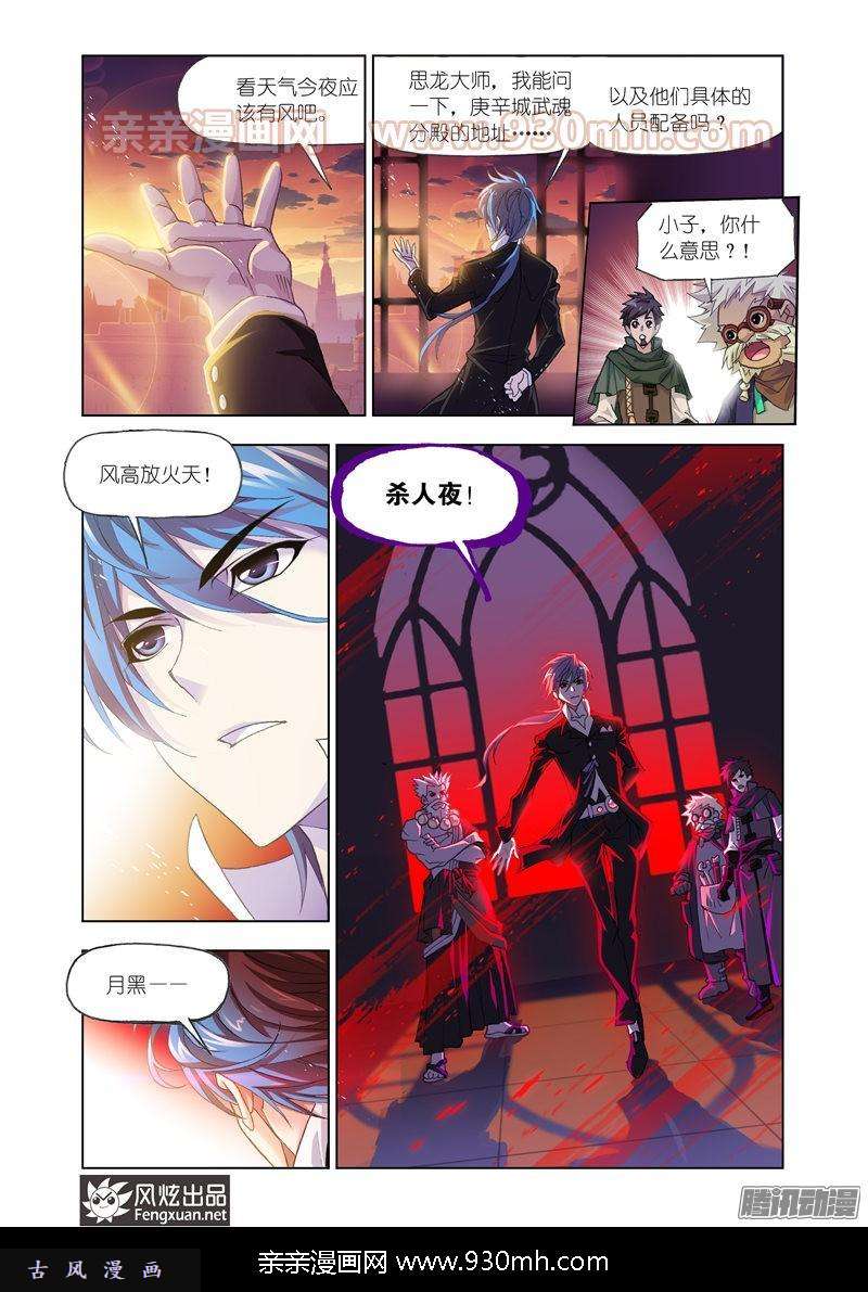 斗罗大陆第166话 夺宝