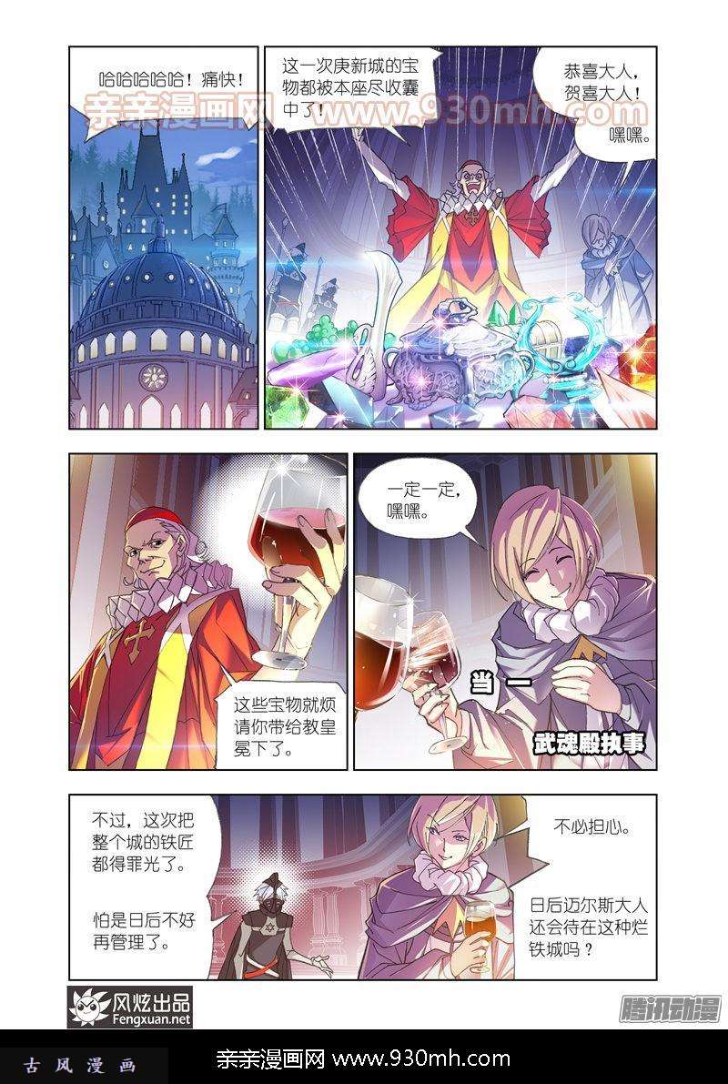 斗罗大陆第166话 夺宝