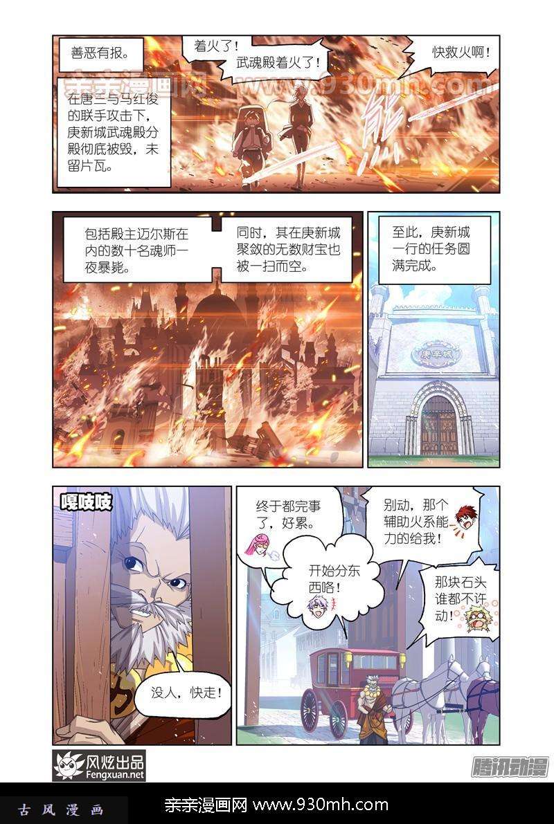 斗罗大陆第167话 天斗宫变（1）