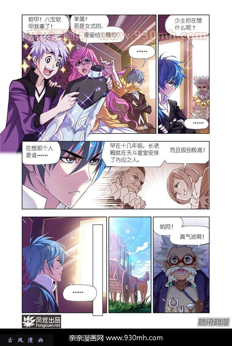 斗罗大陆第167话 天斗宫变（1）