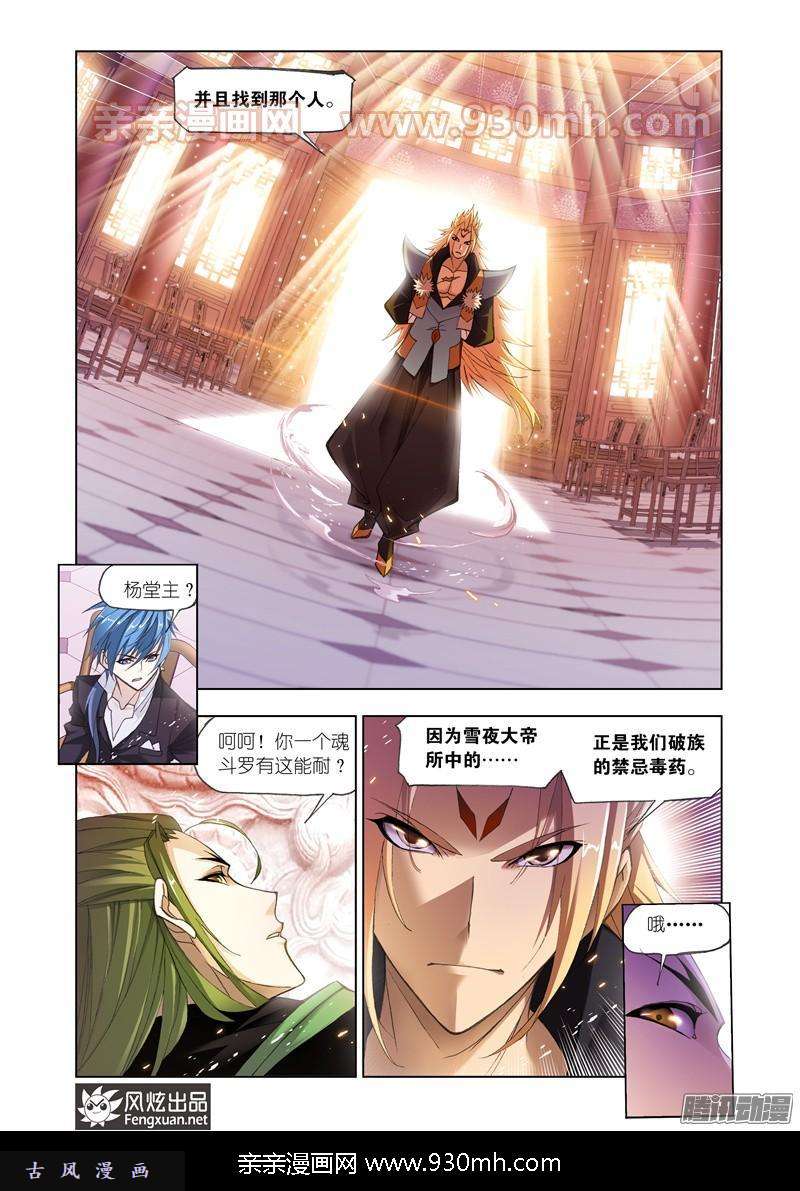 斗罗大陆第167话 天斗宫变（1）