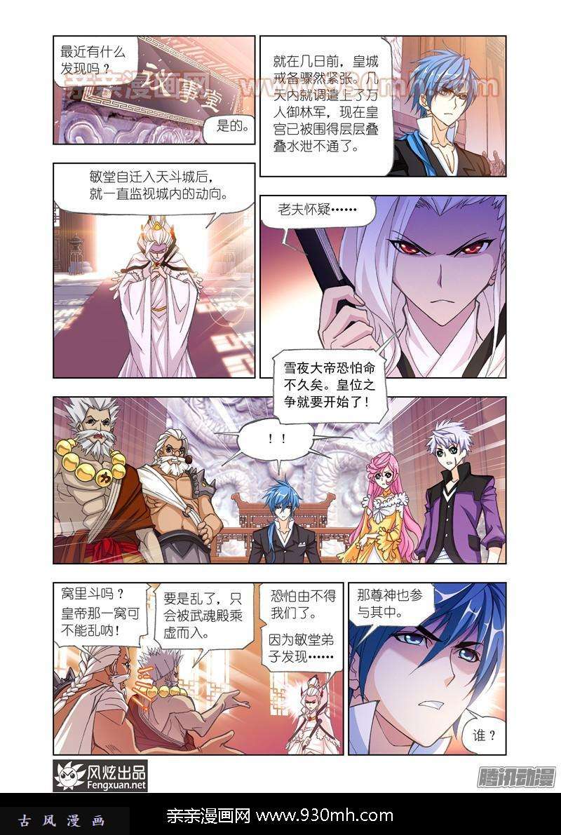 斗罗大陆第167话 天斗宫变（1）