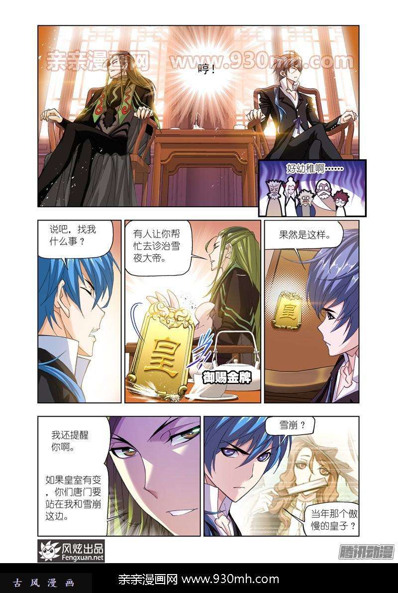 斗罗大陆第167话 天斗宫变（1）