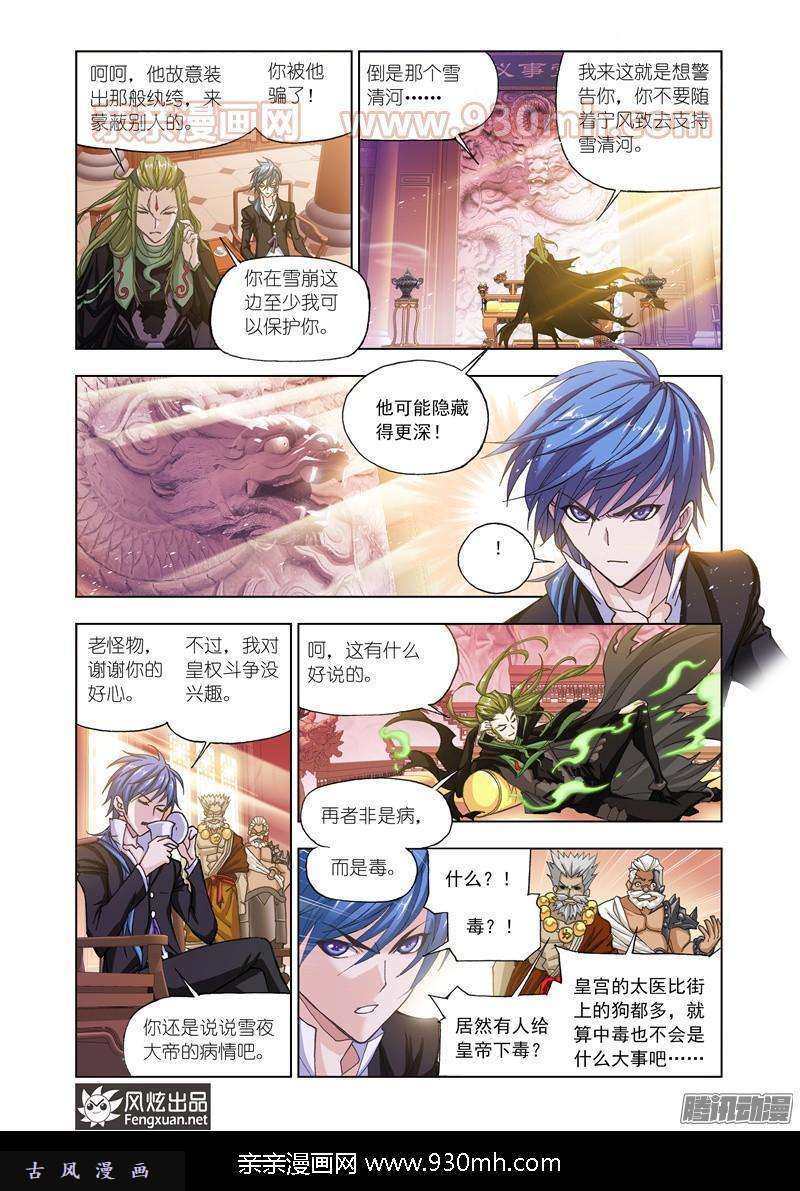 斗罗大陆第167话 天斗宫变（1）